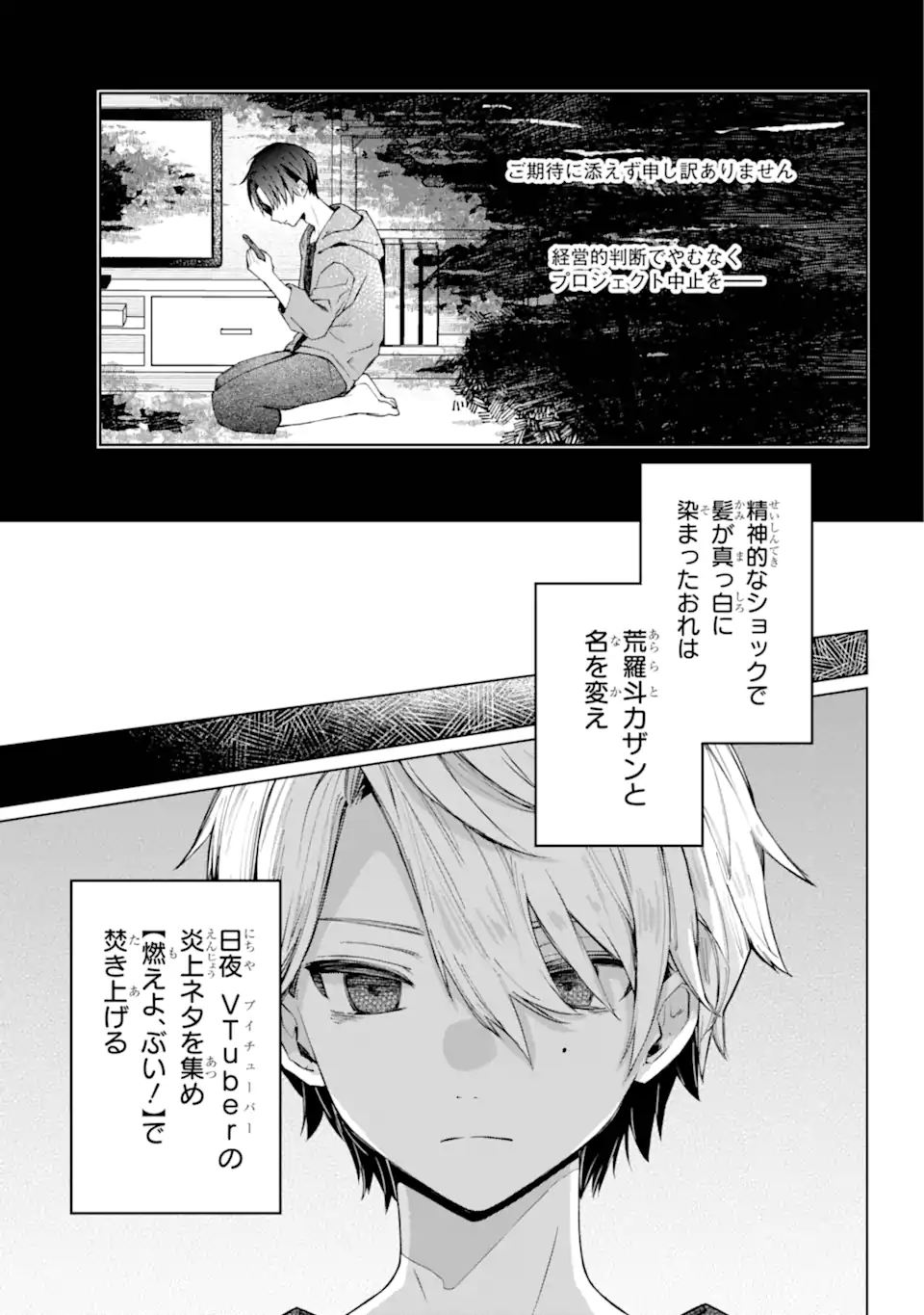 VTuber no Ending, Kaitorimasu. - Chapter 1.1-2 - Page 9